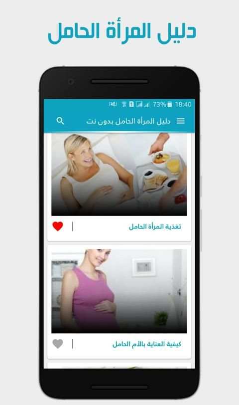 دليل المرأة الحامل بدون نت‎
‎ स्क्रीनशॉट 5