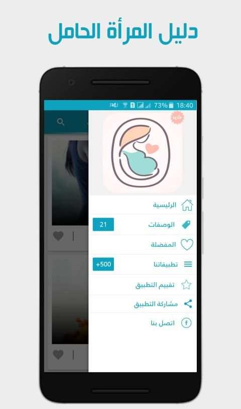 دليل المرأة الحامل بدون نت‎
‎ स्क्रीनशॉट 1