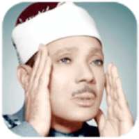 عبد الباسط عبد الصمد - قرآن
‎