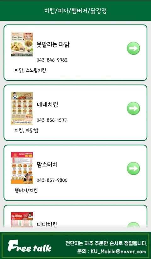 건국대 프리톡 (KU Mobile) for 글로컬캠퍼스 screenshot 1