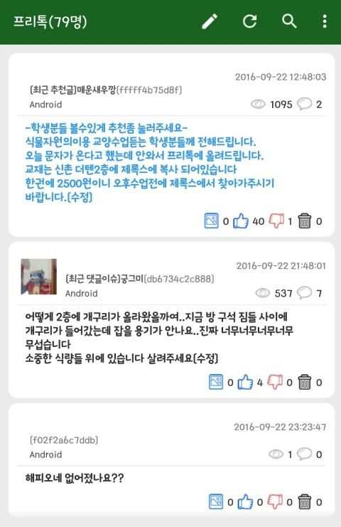 건국대 프리톡 (KU Mobile) for 글로컬캠퍼스 screenshot 2