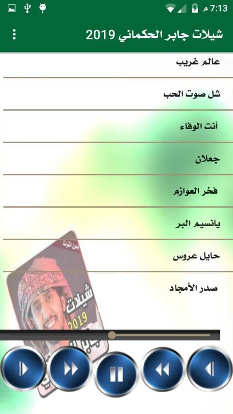 شيلات جابر الحكماني 2019 بدون انترنت
‎ screenshot 1