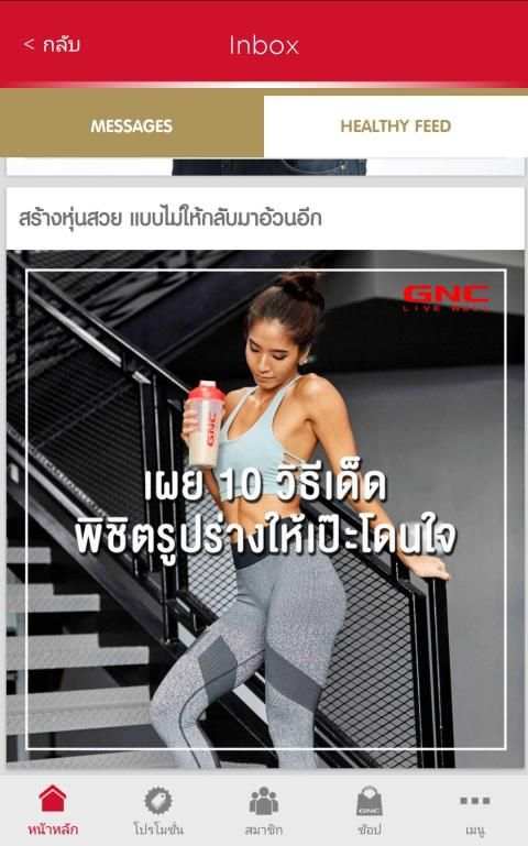 GNC Thailand screenshot 1