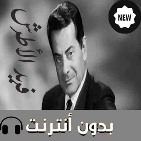 اغاني فريد الأطرش بدون نت 2019
‎ screenshot 2