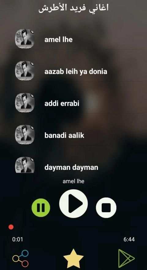 اغاني فريد الأطرش بدون نت 2019
‎ screenshot 1