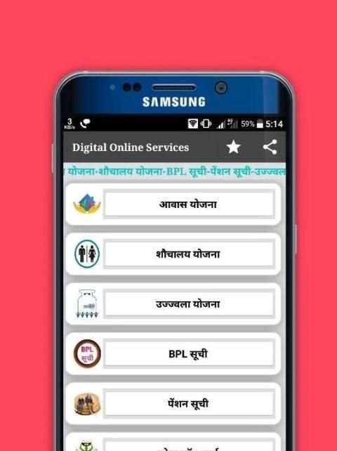 BPL Awas Yojana 2019 screenshot 4