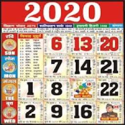 कैलेंडर 2020 - Calendar 2020 Calendar