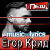 Егор Крид Лучшие песни on 9Apps