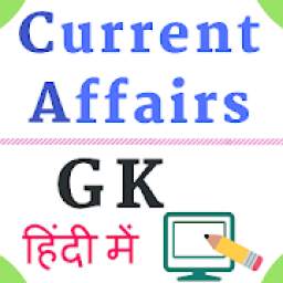 Current Affairs GK in Hindi