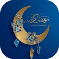 رسائل وصور رمضانية 2019
‎ on 9Apps