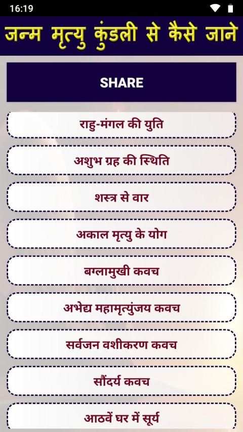 जन्म मृत्यु कुंडली से कैसे जाने screenshot 4
