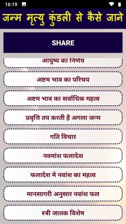 जन्म मृत्यु कुंडली से कैसे जाने screenshot 1