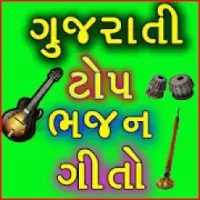 Gujarati Top Bhajan Geet APK Download 2023 - Free - 9Apps