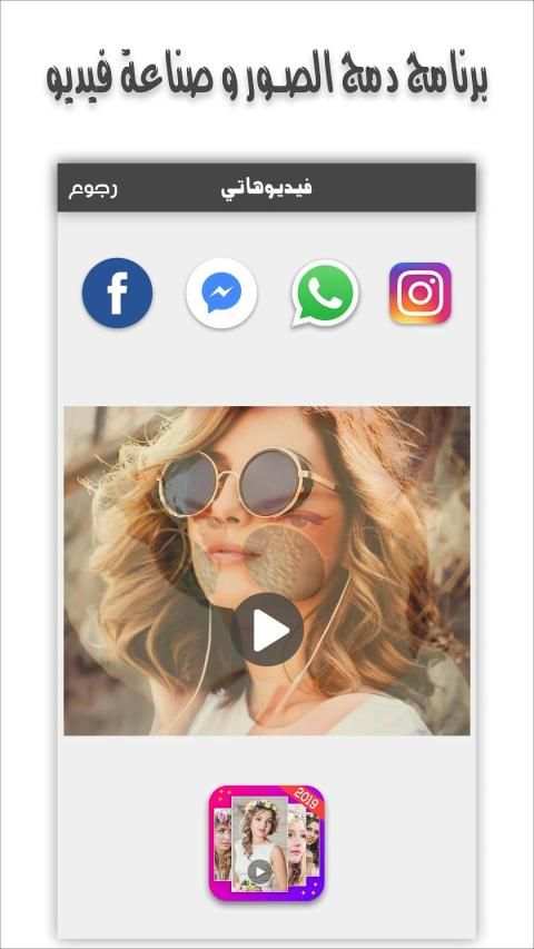 برنامج دمج الصور و صناعة فيديو
‎ screenshot 1