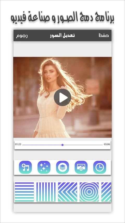 برنامج دمج الصور و صناعة فيديو
‎ screenshot 2