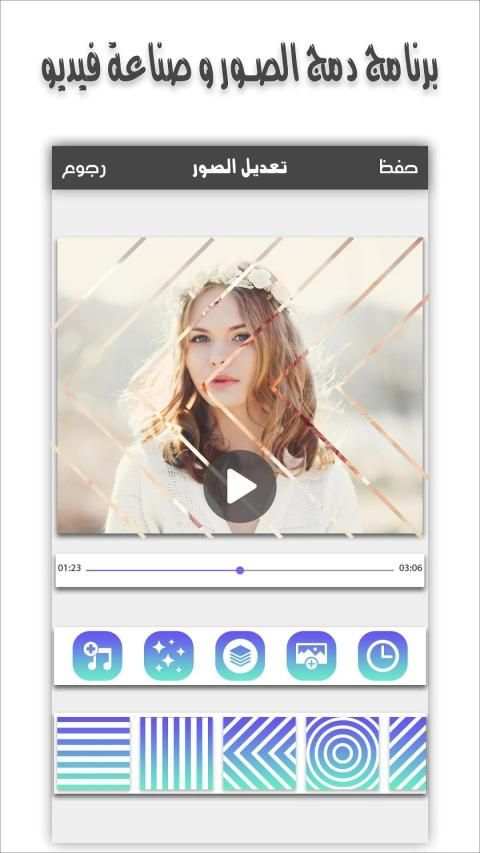 برنامج دمج الصور و صناعة فيديو
‎ screenshot 7