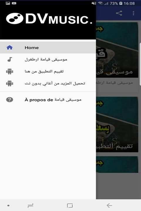 جديد موسيقى قيامة أرطغرل الجزء الخامس بدون نت‎‎
‎ screenshot 1