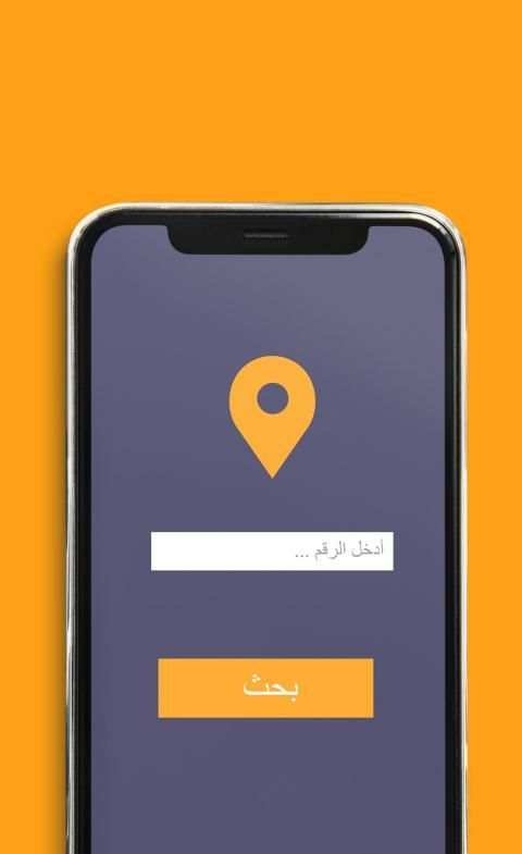 el mikchaf - المكشاف
‎ screenshot 1