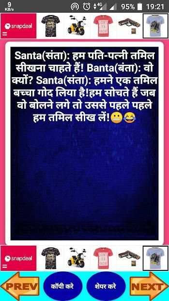 santa banta jokes in hindi-2019 ,funny jokes screenshot 1