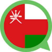 ملصقات واتساب عمانية : عمان
‎