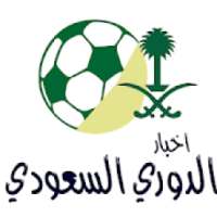 اخبار الدوري السعودي(الممتاز)
‎