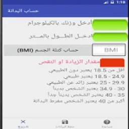 حساب كتلة الجسم
‎ icon