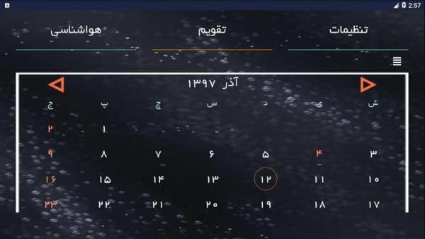 تقویم و پیش بینی آب و هوا
‎ screenshot 1