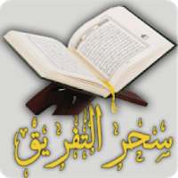 الرقية الشرعية لعلاج سحر التفريق
‎ on 9Apps