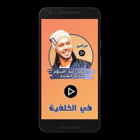 مزاميرمحمد عبد السلام
‎ screenshot 5