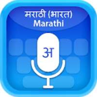Marathi (मराठी) Voice Typing Keyboard
