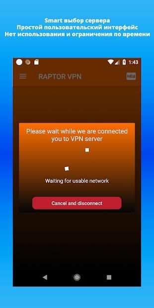 Raptor VPN - Безлимитный, быстрый и защищенный VPN screenshot 4