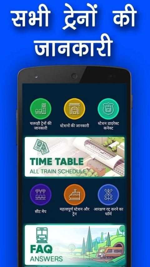 Trains All Information screenshot 5