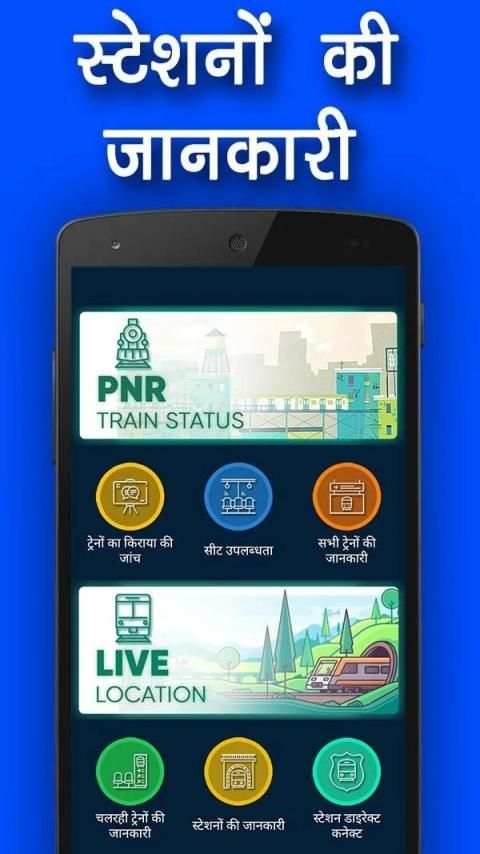 Trains All Information screenshot 4