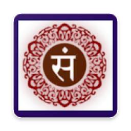 Sanskrit Quiz