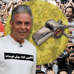 صفارة الثورة 1.0