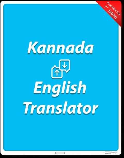 Kannada to English Translator - Dictionary screenshot 1