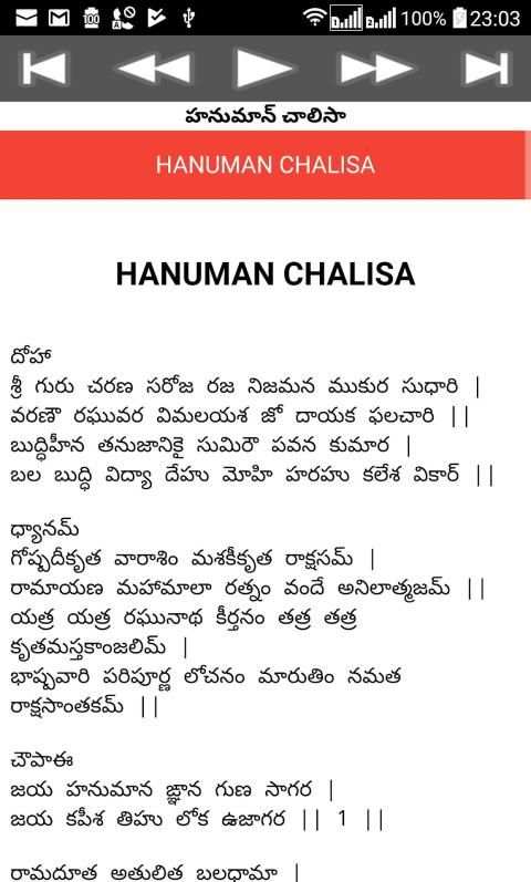 Hanuman Chalisa Telugu screenshot 3