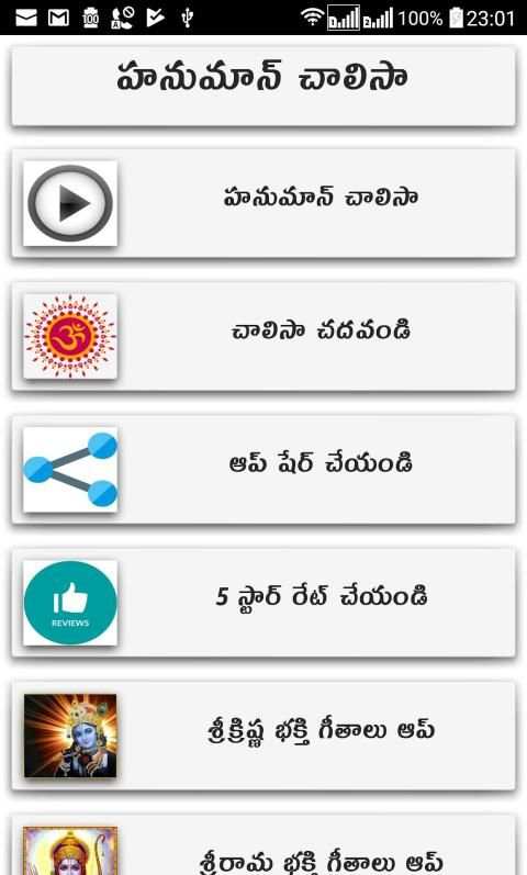 Hanuman Chalisa Telugu screenshot 2