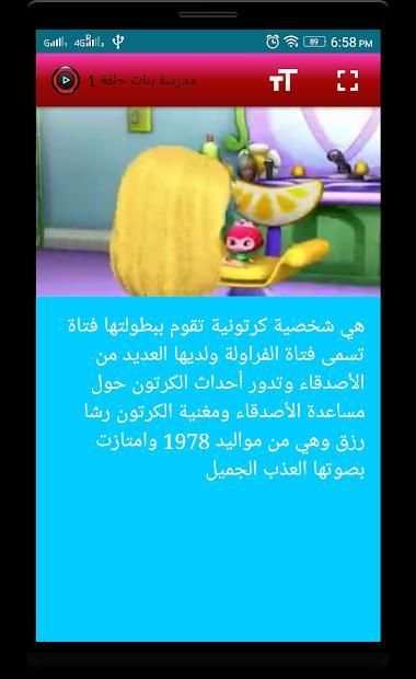 جديد كرتون فراولة وصديقتها بدون نت
‎ screenshot 4