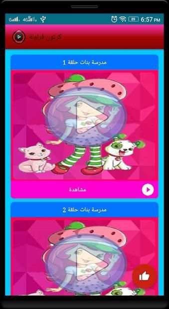 جديد كرتون فراولة وصديقتها بدون نت
‎ screenshot 1