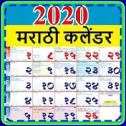 मराठी कॅलेंडर 2020 - Marathi Calendar 2020