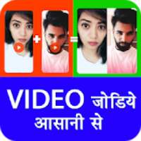 Video Jodne Wala App - Video Joiner & Video Merger