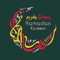 ملصقات رمضان واتساب
‎