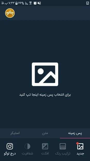 عکس نوشته ساز حرفه ای
‎ screenshot 2