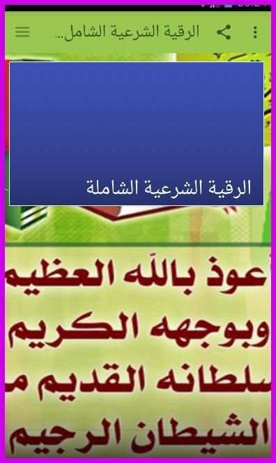 الرقية الشرعية الصحيحة في رمضان بدون نت
‎ स्क्रीनशॉट 2