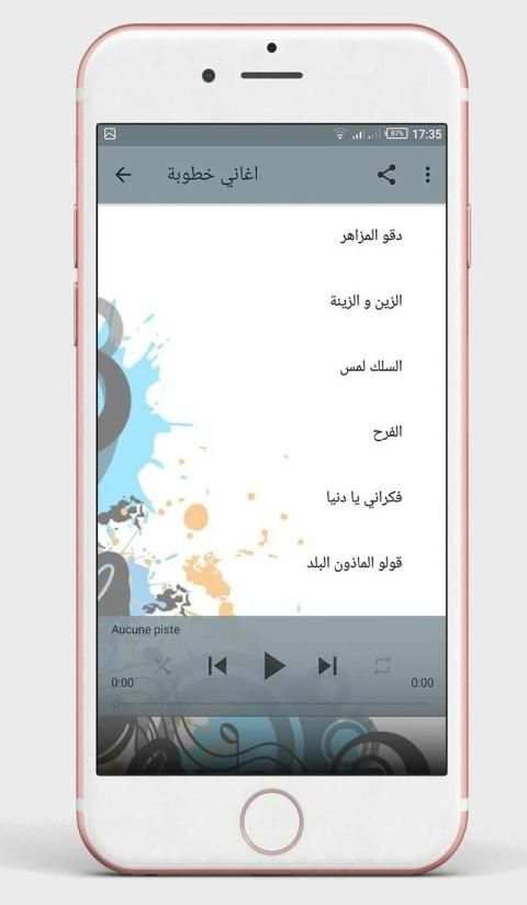 اغاني خطوبة
‎ screenshot 5