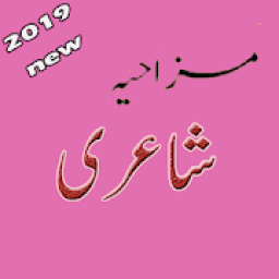 Mazaia Urdu Shayri - SMS आइकन