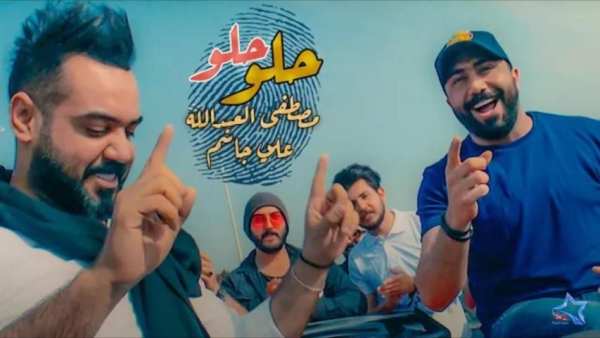 مصطفى العبد الله وعلي جاسم - حلو - بدون انترنت
‎ स्क्रीनशॉट 6