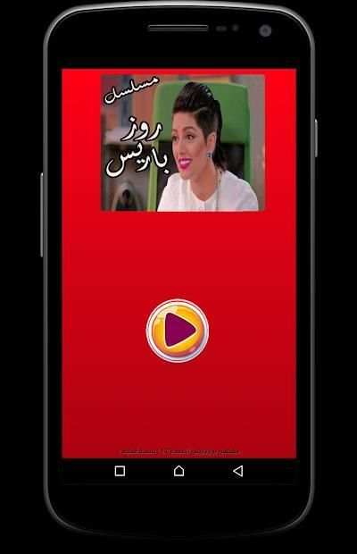 مسلسل روز باريس
‎ स्क्रीनशॉट 2