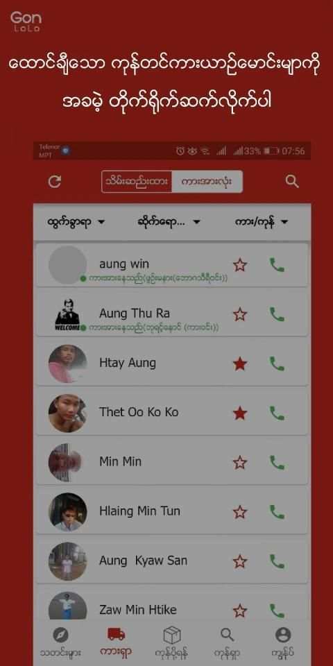 Gonlolo - ကုန္ပို႔ ကားရွာ online မွာ screenshot 5